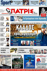 /Πατρίς