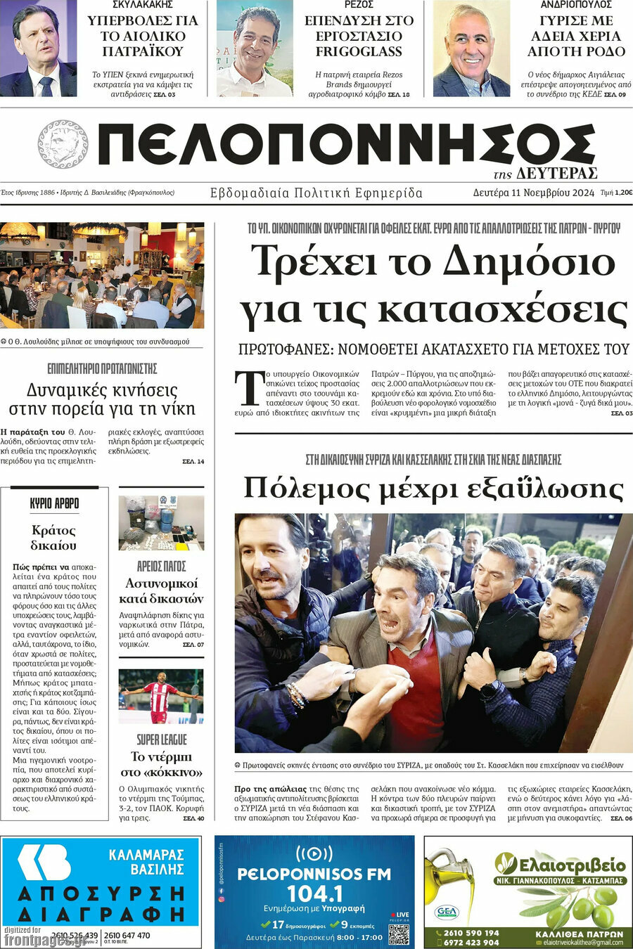 Πελοπόννησος