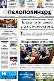 /Πελοπόννησος