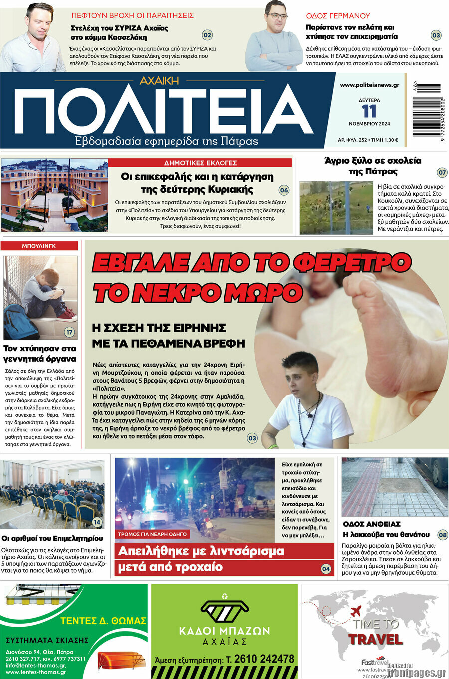 Αχαϊκή Πολιτεία