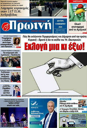 Πρωτοσέλιδο Πρωινή Ηλείας