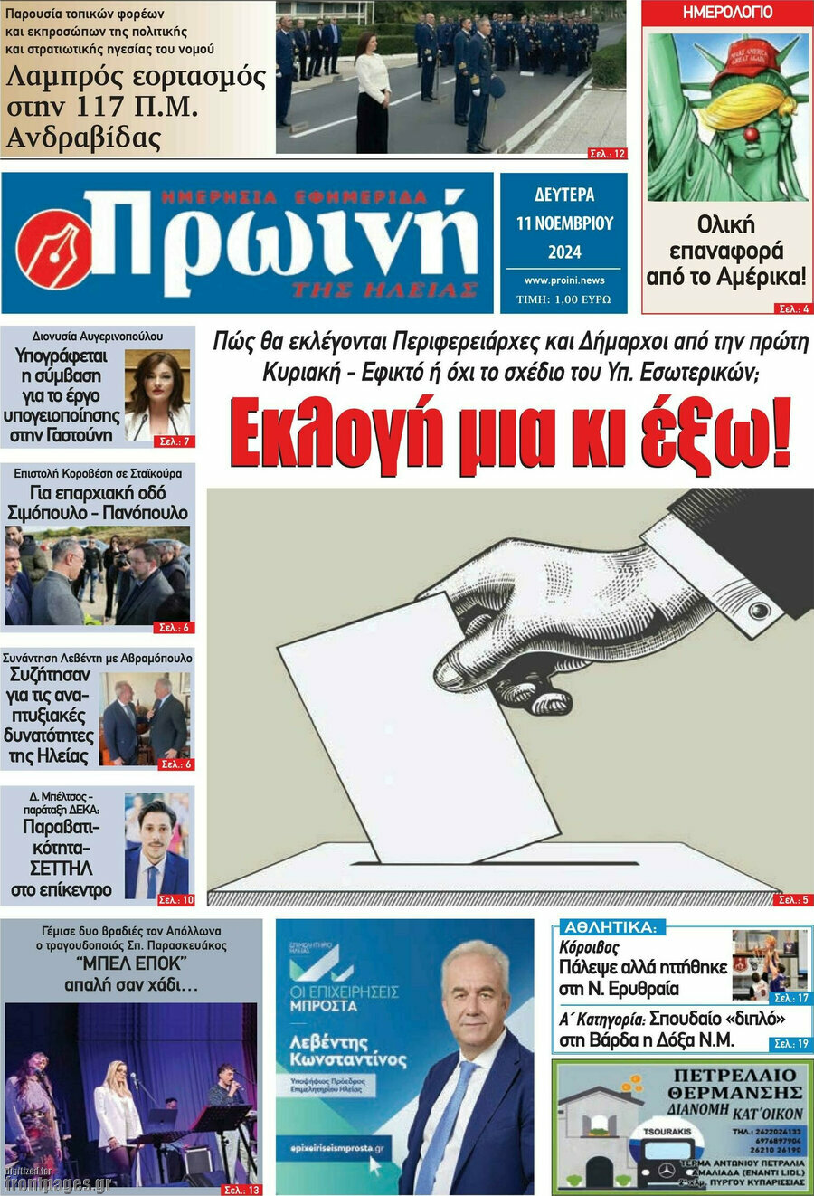 Πρωινή Ηλείας