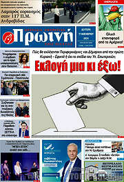 /Πρωινή Ηλείας