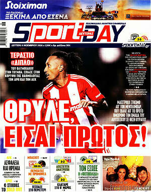 Πρωτοσέλιδο εφημερίδας Sport Day - protoselida