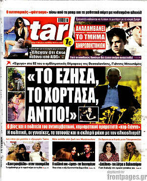 Πρωτοσέλιδο εφημερίδας Star press - protoselida