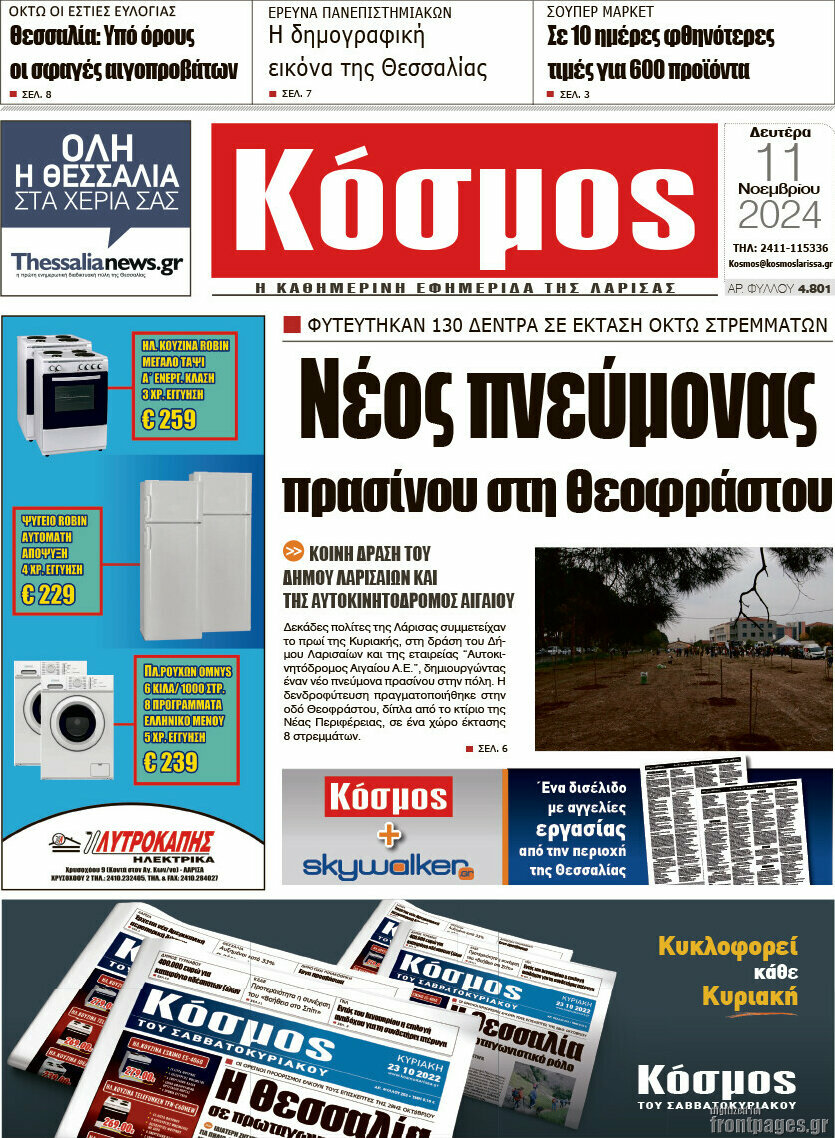 Κόσμος