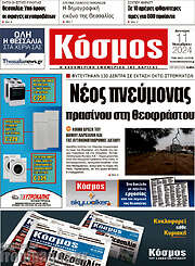 /Κόσμος