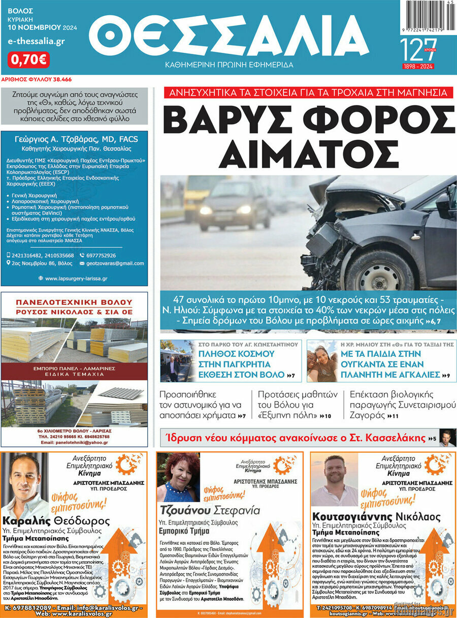 Θεσσαλία