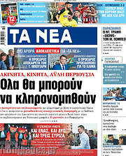 /Τα Νέα