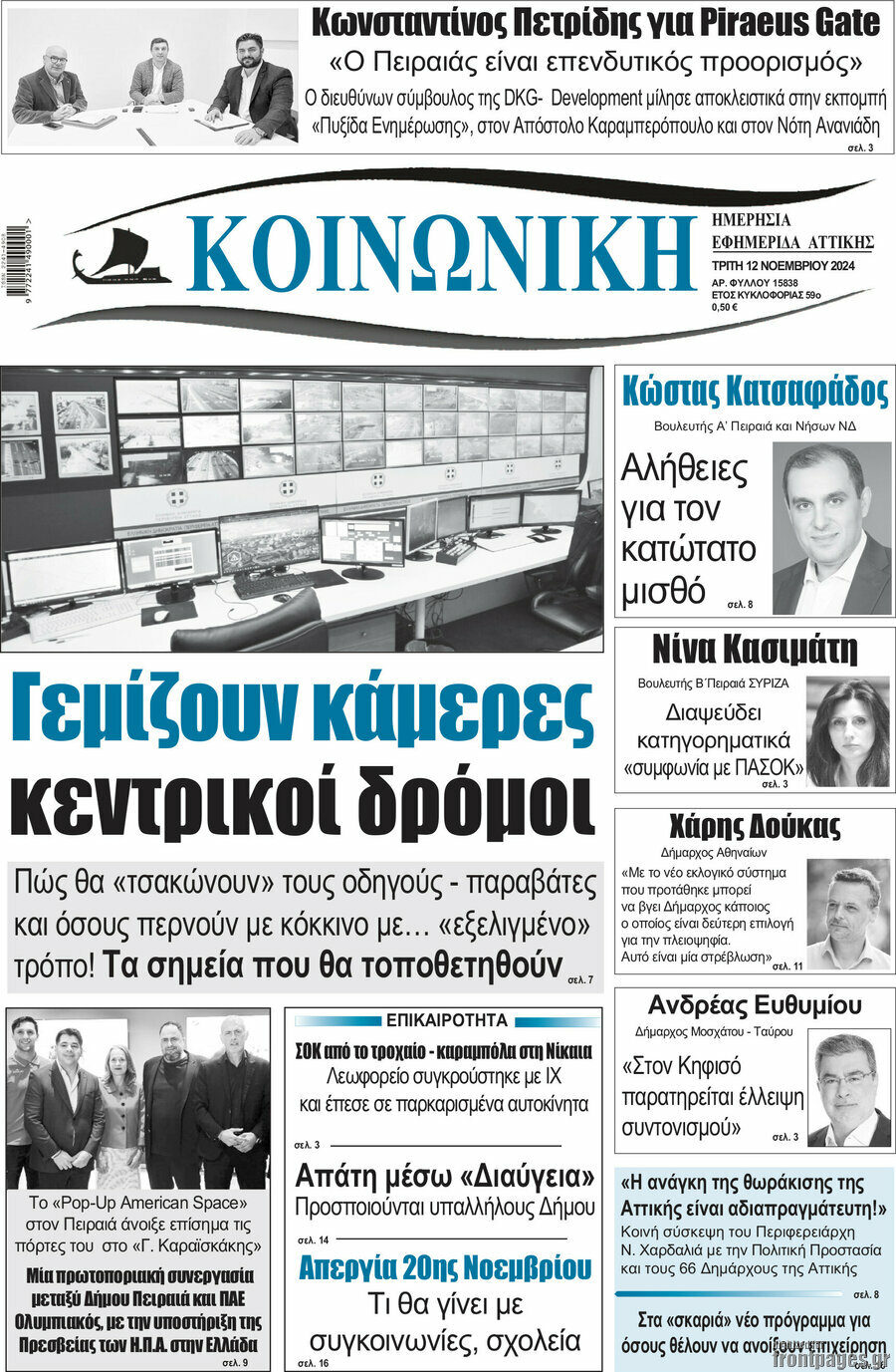 Κοινωνική