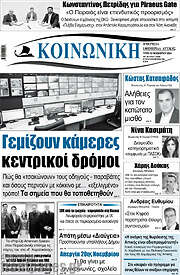 /Κοινωνική