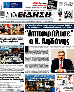 Πρωτοσέλιδο Συνείδηση