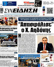 /Συνείδηση