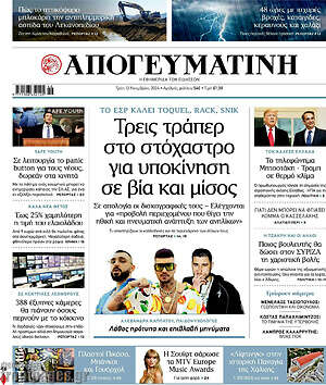 Απογευματινή: Τρεις τράπερ στο στόχαστρο για υποκίνηση σε βία και μίσος