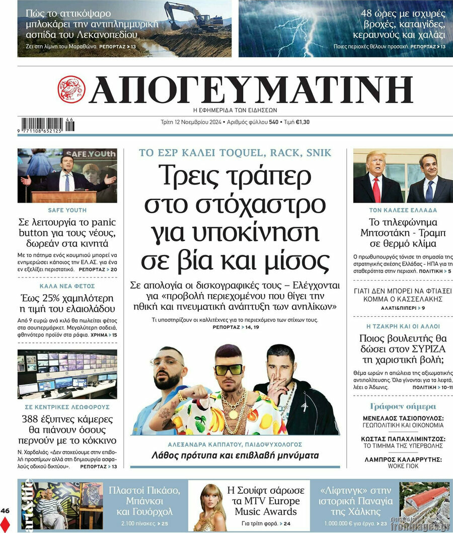 Απογευματινή