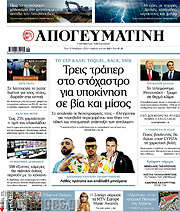 /Απογευματινή