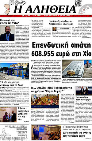 Πρωτοσέλιδο Η Αλήθεια