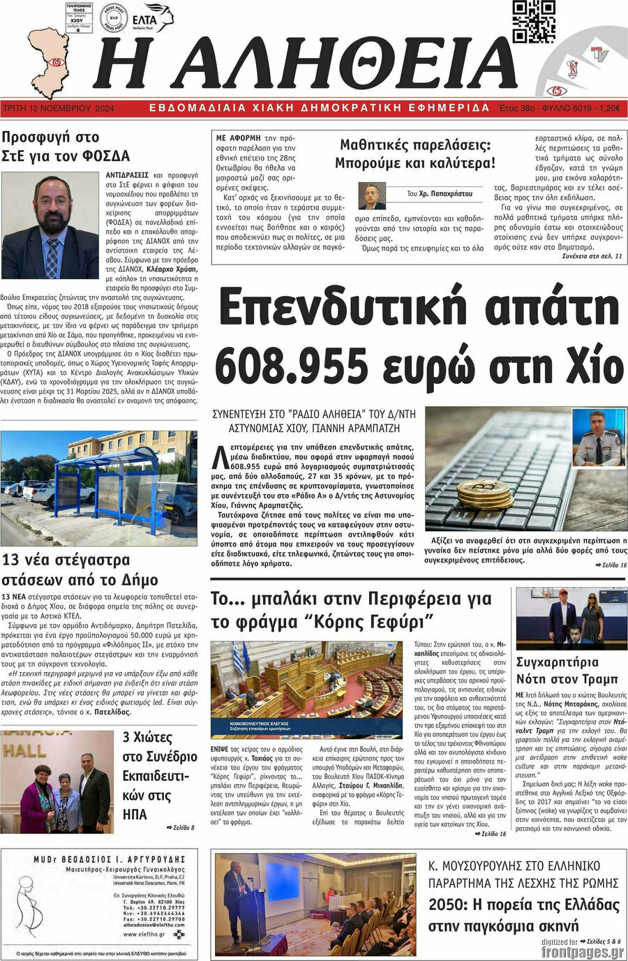 Η Αλήθεια