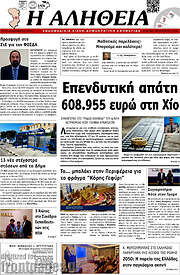 /Η Αλήθεια