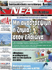 /Νέα της Λέσβου