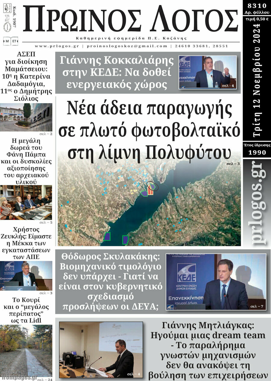 Πρωινός Λόγος