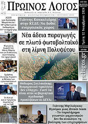 /Πρωινός Λόγος