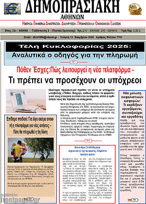 Πρωτοσέλιδο Δημοπρασιακή Αθηνών