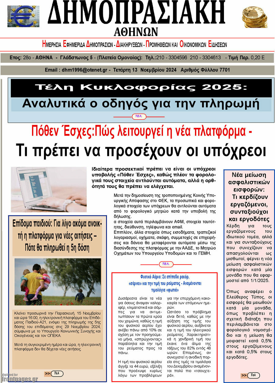 Δημοπρασιακή Αθηνών
