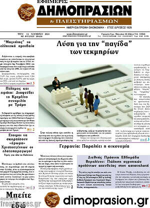 Πρωτοσέλιδο Εφημερίς Δημοπρασιών