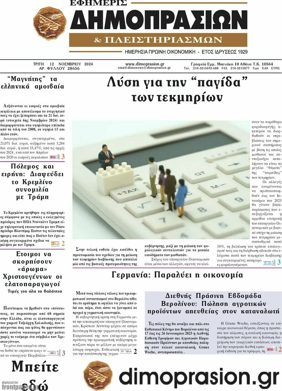 Εφημερίς Δημοπρασιών
