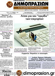 /Εφημερίς Δημοπρασιών