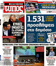 /Ελεύθερος Τύπος