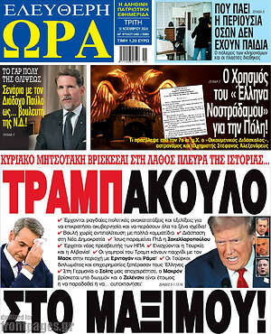 Πρωτοσέλιδο εφημερίδας Ελεύθερη ώρα - protoselida