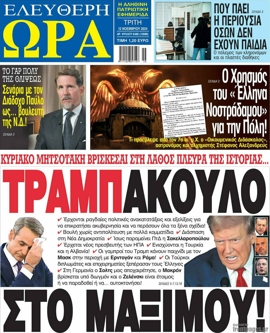 Ελεύθερη ώρα