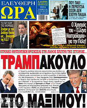 /Ελεύθερη ώρα