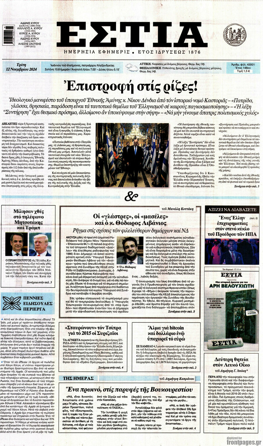 Εστία