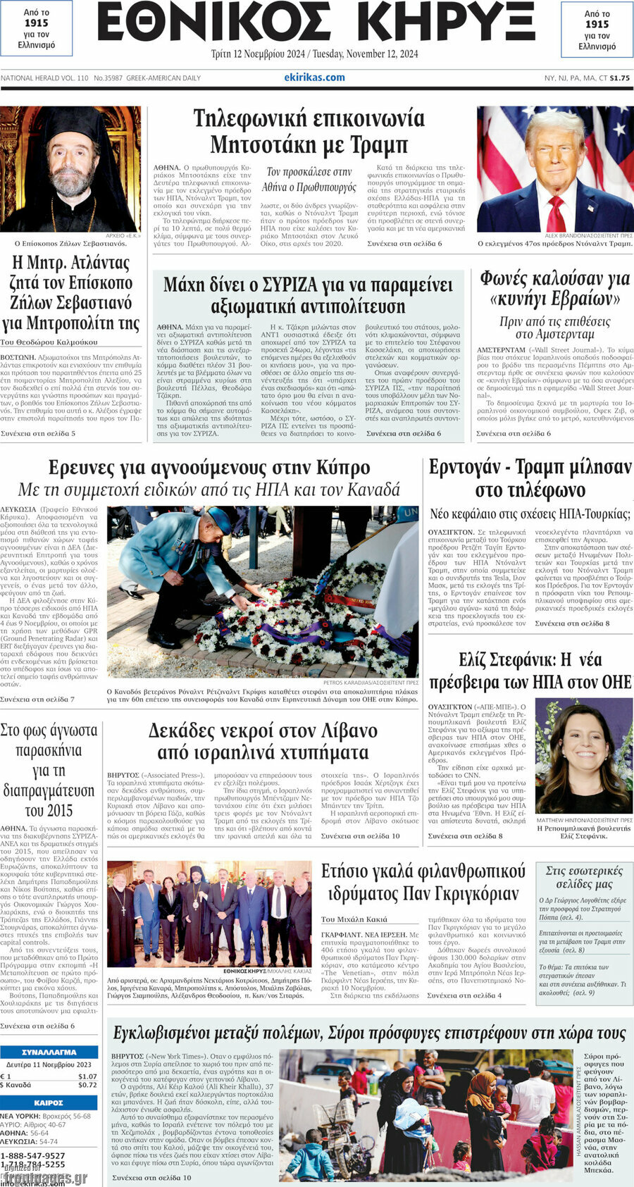 Εθνικός Κήρυξ