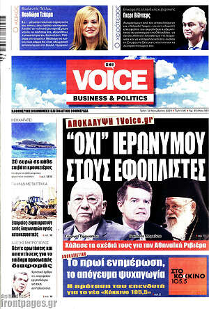 Πρωτοσέλιδο One Voice