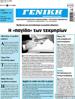 Πρωτοσέλιδο Γενική Δημοπρασιών