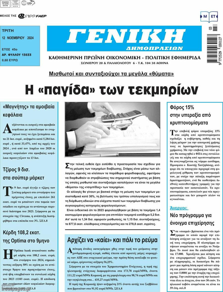 Γενική Δημοπρασιών