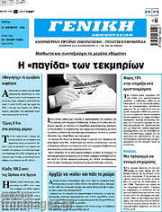 /Γενική Δημοπρασιών