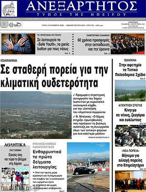 Πρωτοσέλιδο Ανεξάρτητος