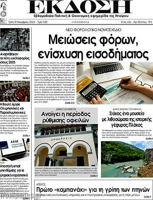 Πρωτοσέλιδο Έκδοση