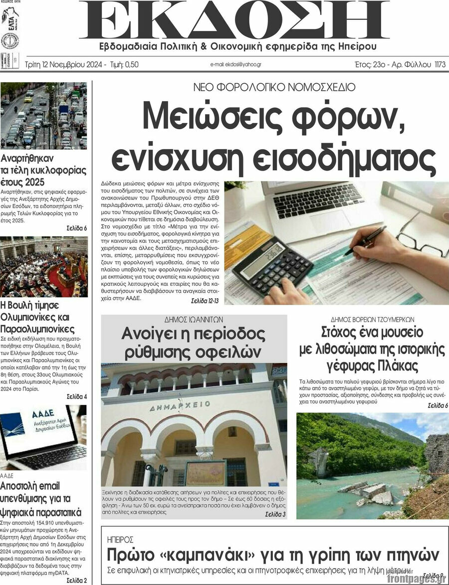 Έκδοση
