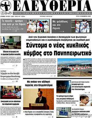 Πρωτοσέλιδο Ελευθερία