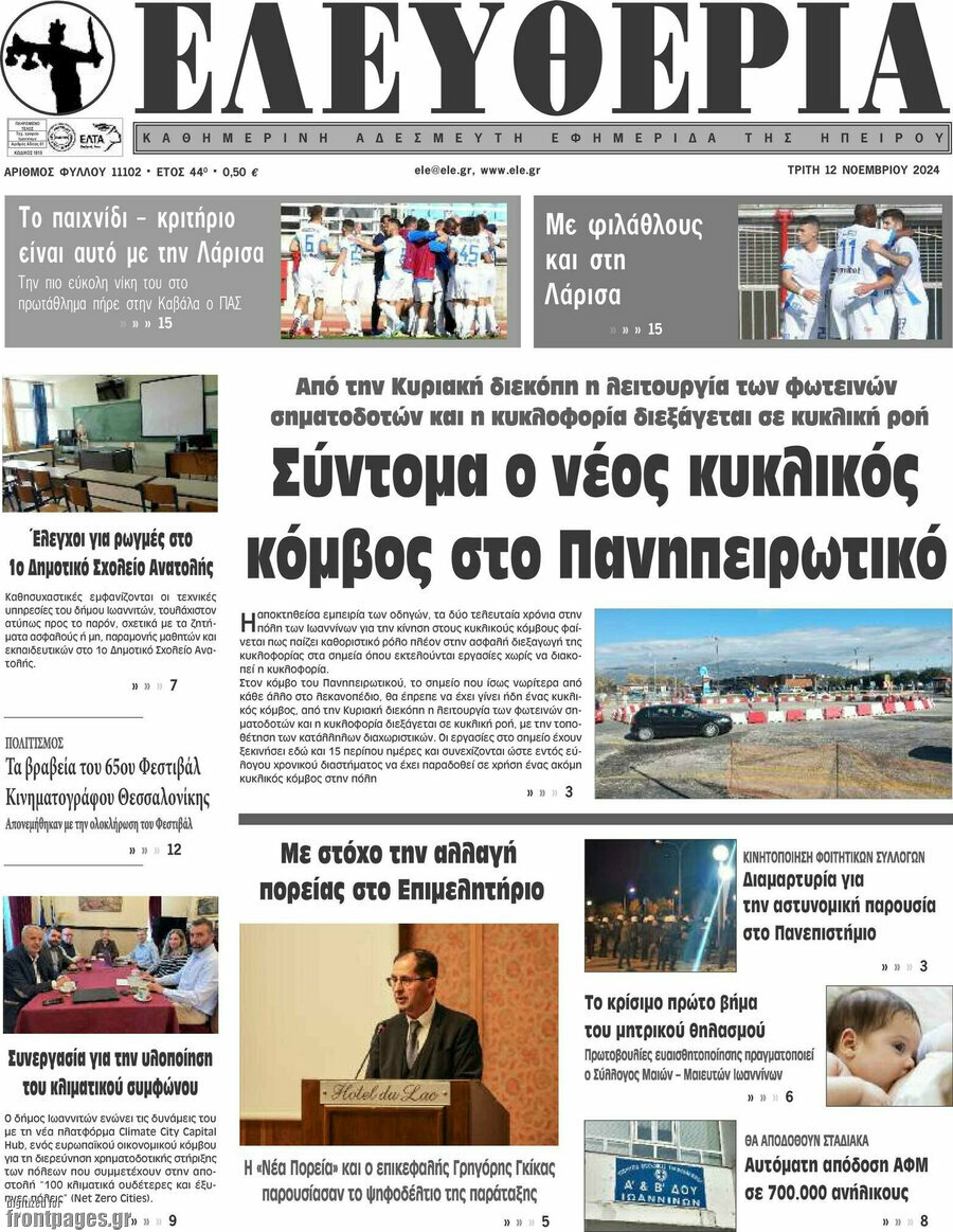 Ελευθερία