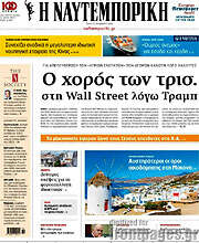 /Η Ναυτεμπορική