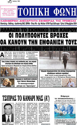 Πρωτοσέλιδο Τοπική Φωνή