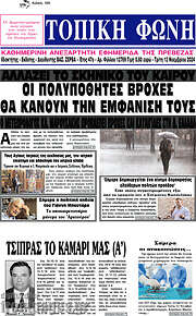 /Τοπική Φωνή