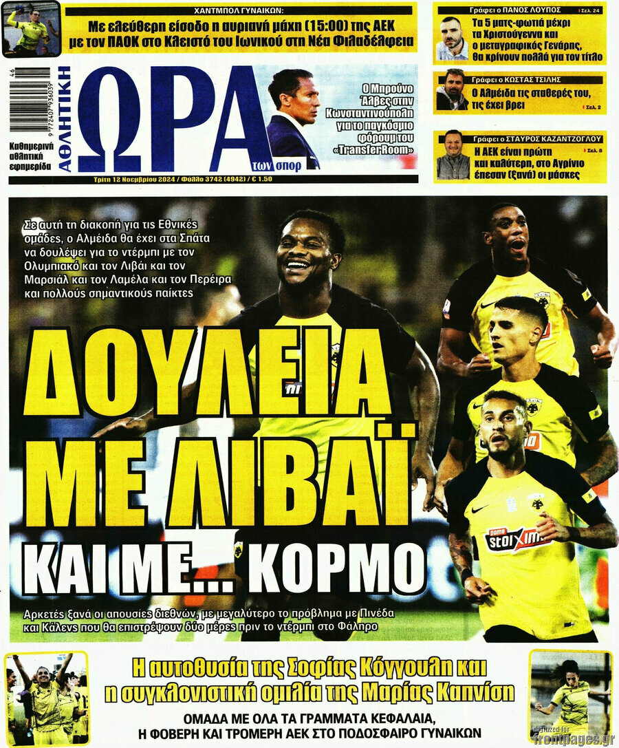 Η Ώρα των Σπορ